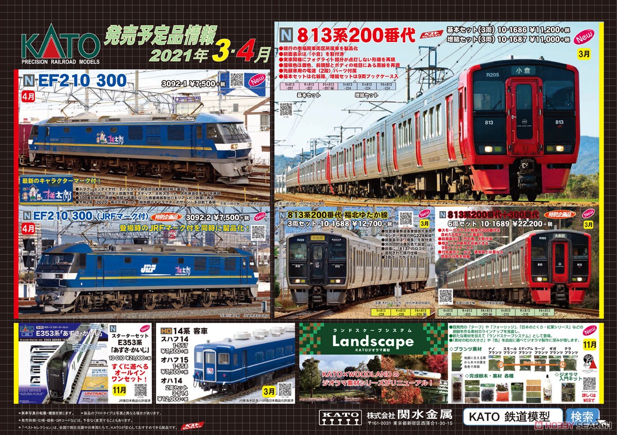 813系200番代 基本セット(3両) (基本・3両セット) (鉄道模型) - ホビー