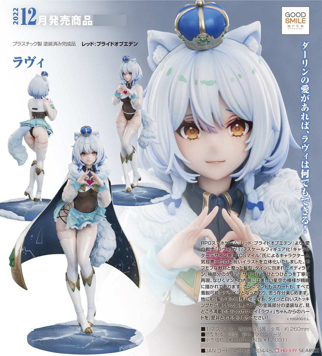 レッド プライドオブエデン ラヴィ 1⁄7スケール プラスチック