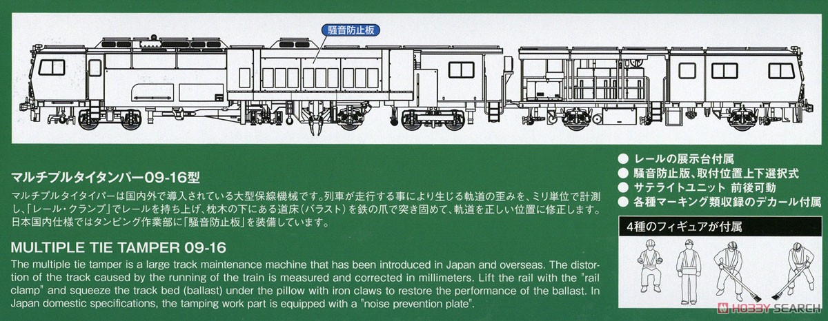 1/80(HO) Multiple Tie Tamper 09-16 (Plasser & Theurer Genuine