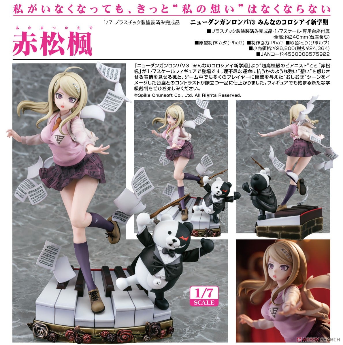 赤松楓 (フィギュア) - ホビーサーチ フィギュア