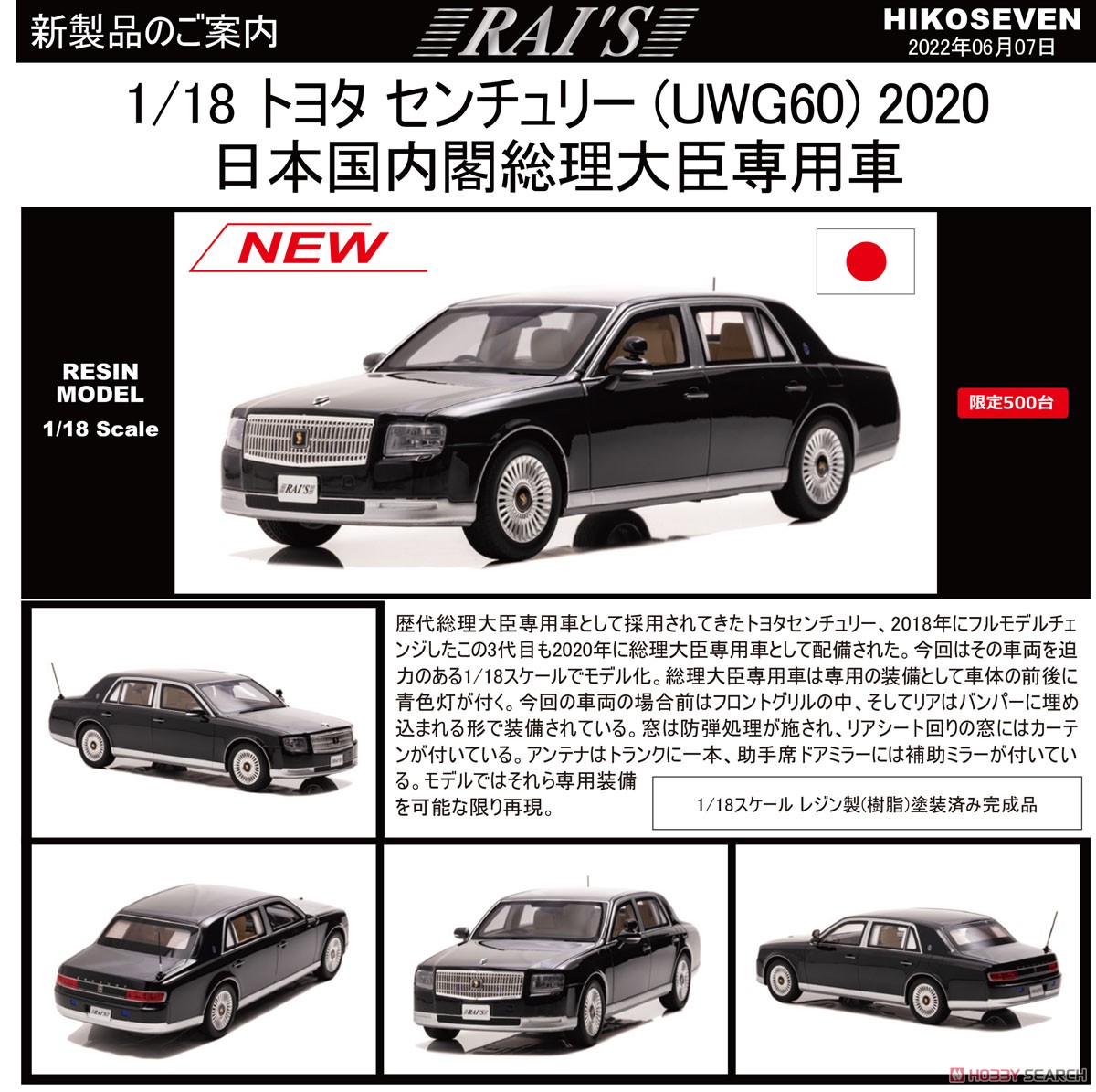 トヨタ センチュリー (UWG60) 2020 日本国内閣総理大臣専用車