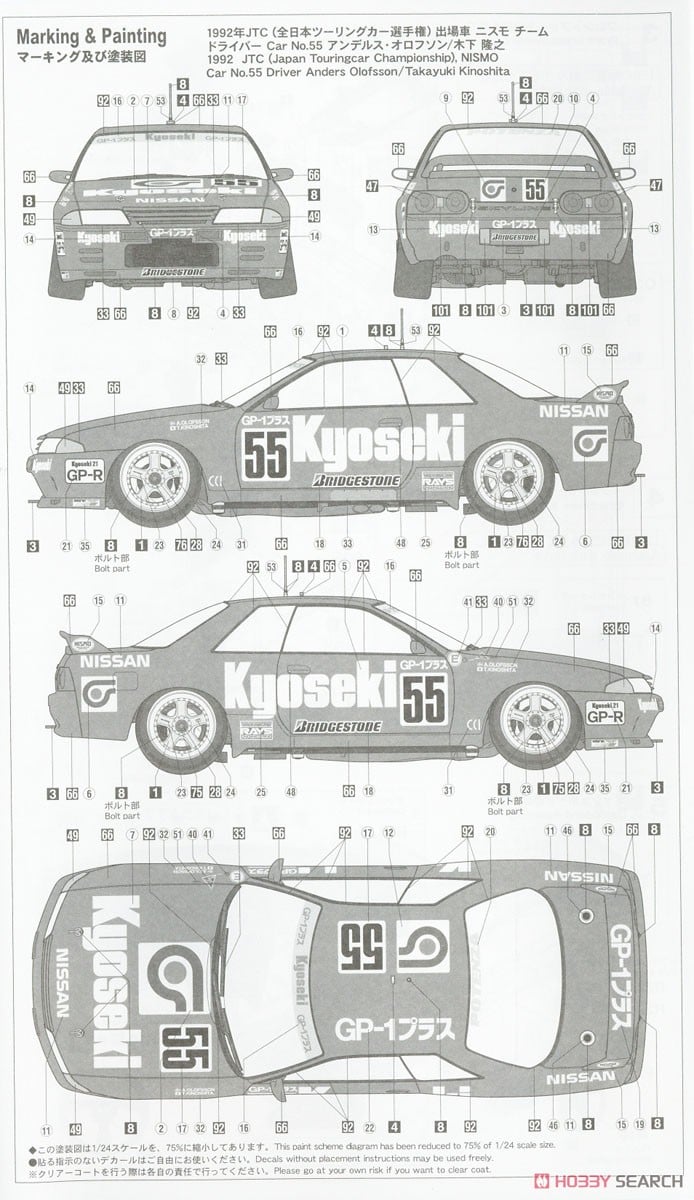 共石 スカイライン GP-1プラス (スカイライン GT-R [BNR32 Gr.A仕様