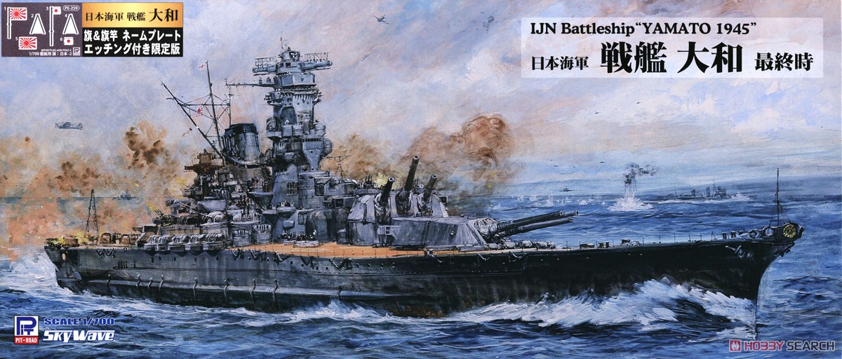 日本海軍 戦艦 大和 最終時 旗・艦名プレートエッチングパーツ付き