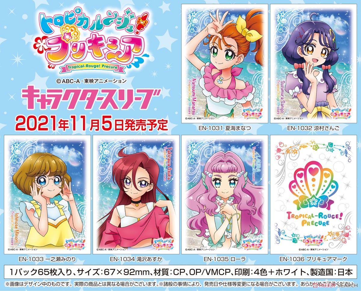 キャラクタースリーブ トロピカル～ジュ！プリキュア 一之瀬みのり (EN