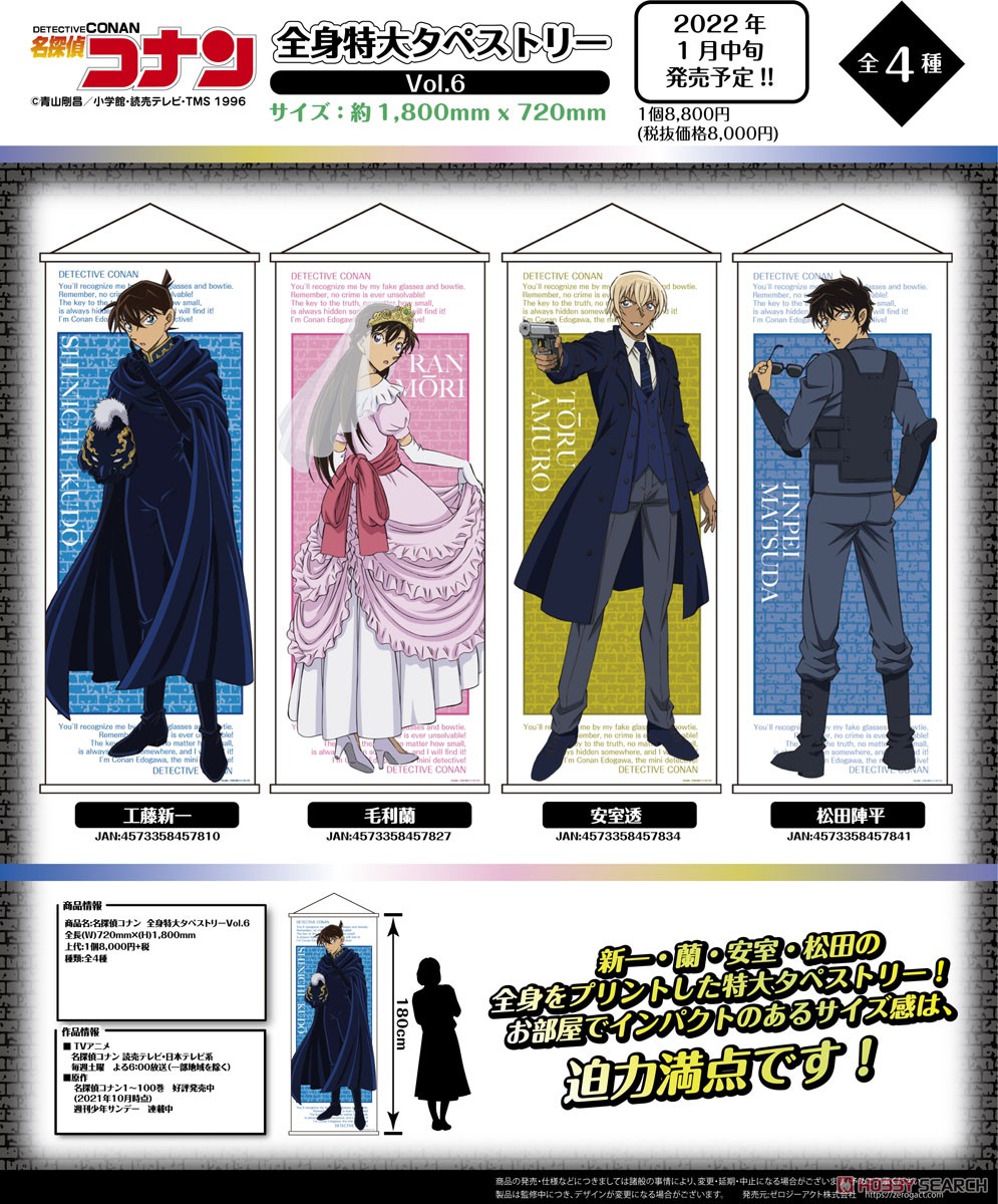 名探偵コナン 全身特大タペストリー Vol.6 工藤新一 (キャラクター