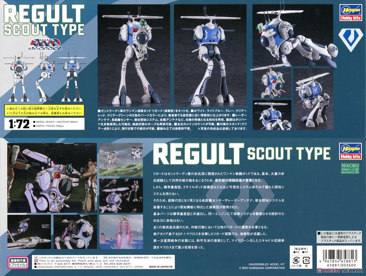 リガード (偵察型) `超時空要塞マクロス` (プラモデル) - ホビーサーチ