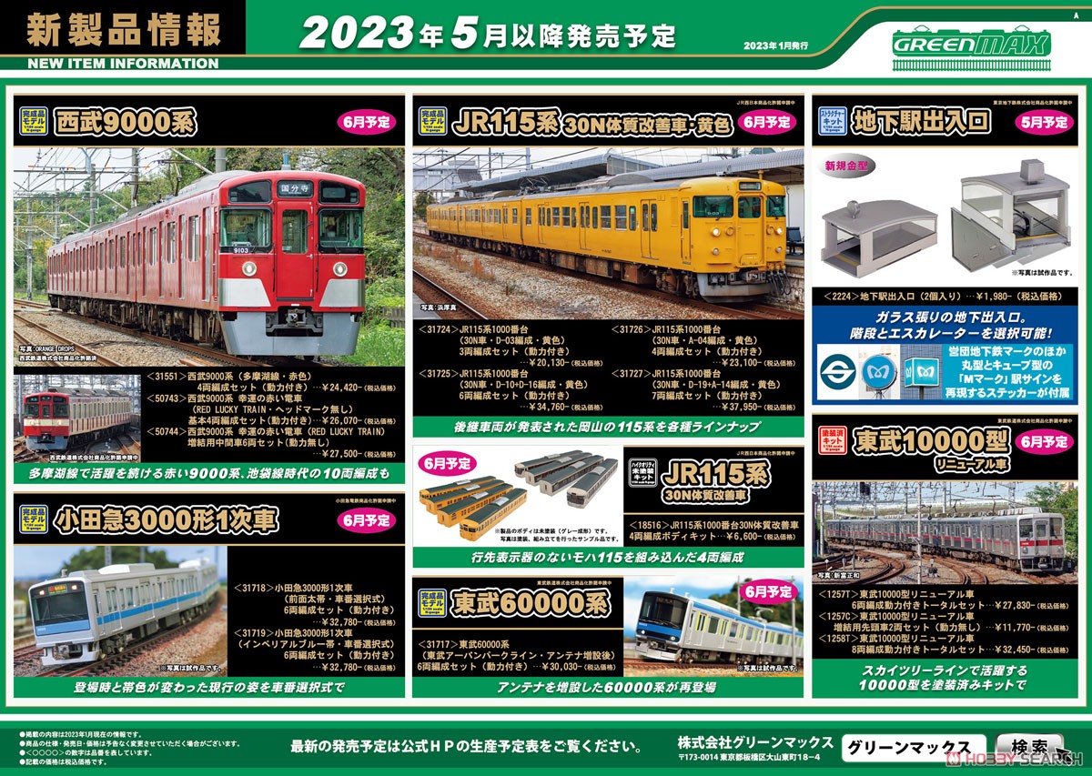 JR 115系1000番台 (30N車・D-03編成・黄色) 3両編成セット (動力付き