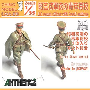 昭五式軍衣の青年将校 (プラモデル) - ホビーサーチ ミリタリープラモ