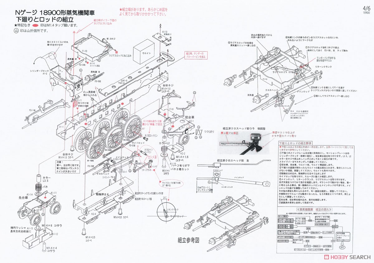 鉄道院 18900形 (後の国鉄C51形) 蒸気機関車 組立キットII