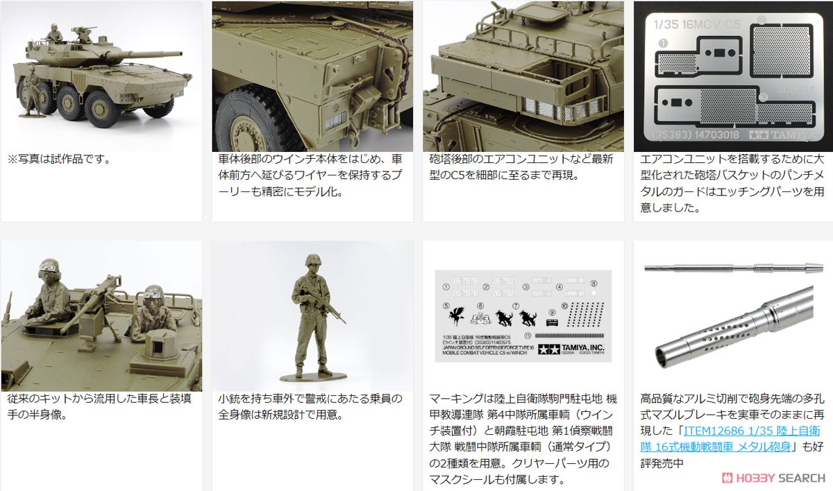 陸上自衛隊 16式機動戦闘車C5 (ウインチ装置付) (プラモデル) - ホビー