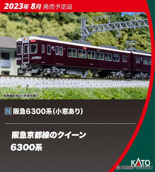 阪急 6300系 (小窓あり) 4両基本セット (基本・4両セット) (鉄道模型