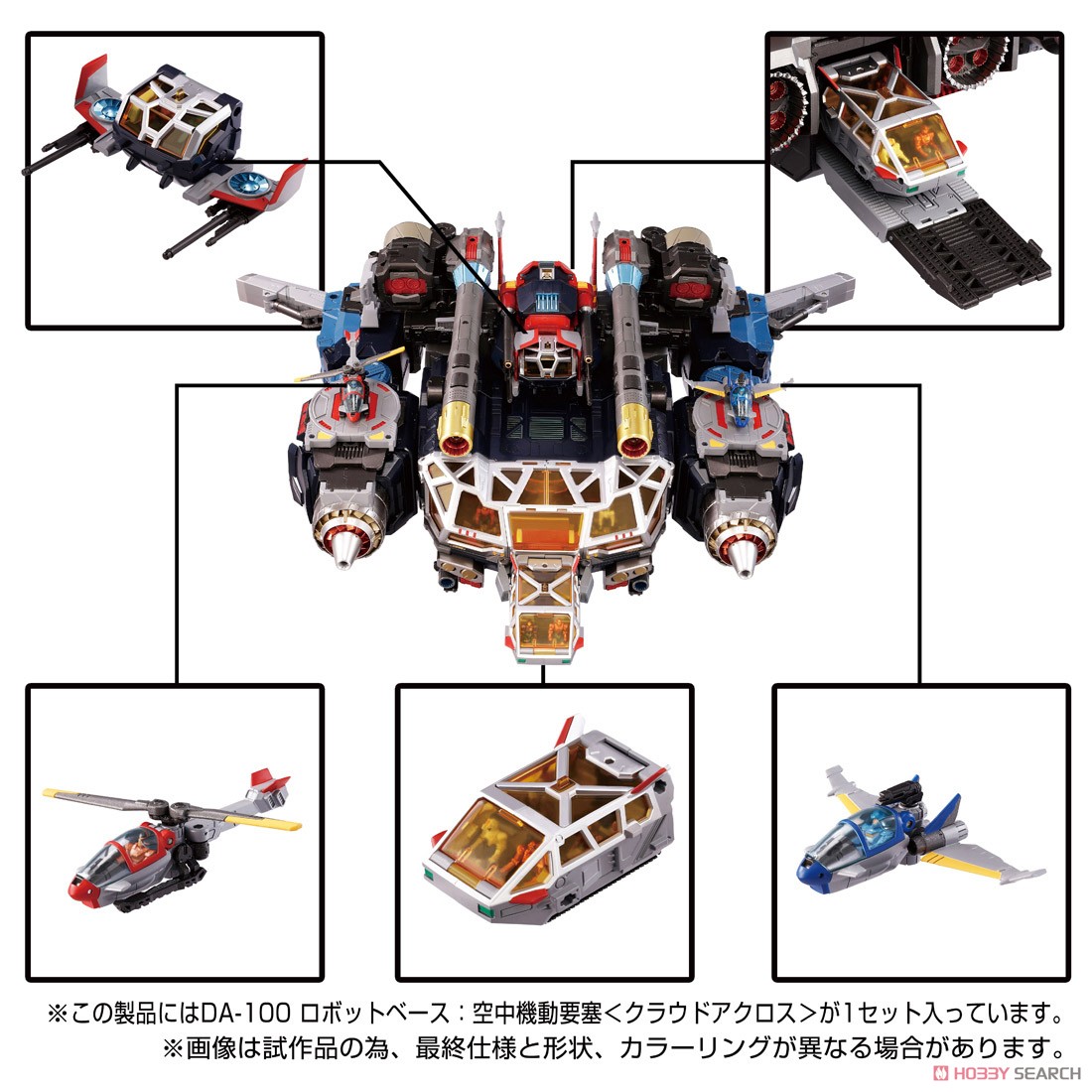ダイアクロン DA-100 ロボットベース：空中機動要塞＜クラウドアクロス