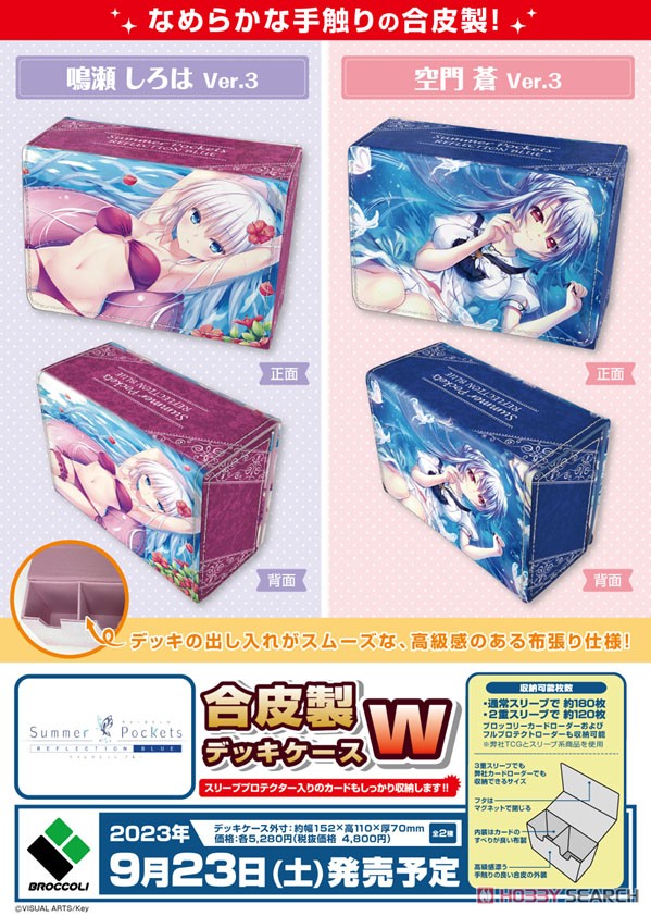 合皮製デッキケースW Summer Pockets REFLECTION BLUE 「空門蒼」 Ver