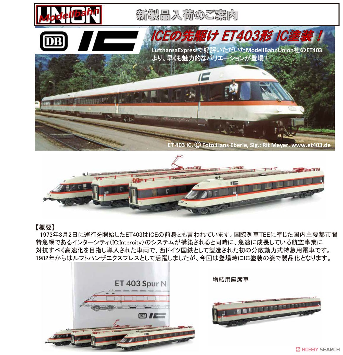 MU-N-T40302 (N) 西ドイツ国鉄 ET403 IC塗装 (4両セット) ☆外国形