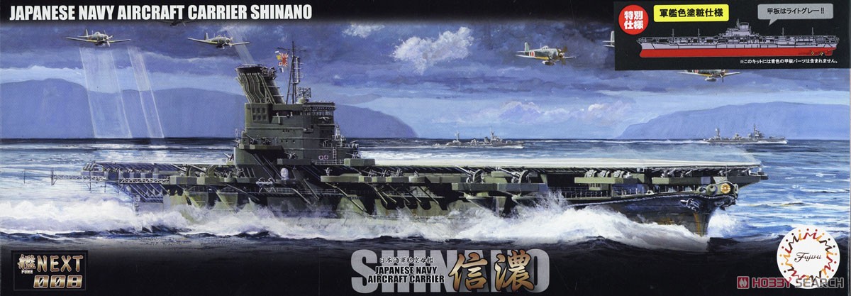 日本海軍航空母艦 信濃 特別仕様 (軍艦色) (プラモデル) - ホビー