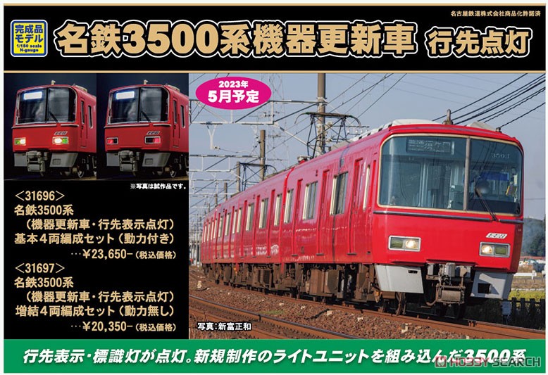 名鉄 3500系 (機器更新車・行先表示点灯) 増結4両編成セット (動力無し