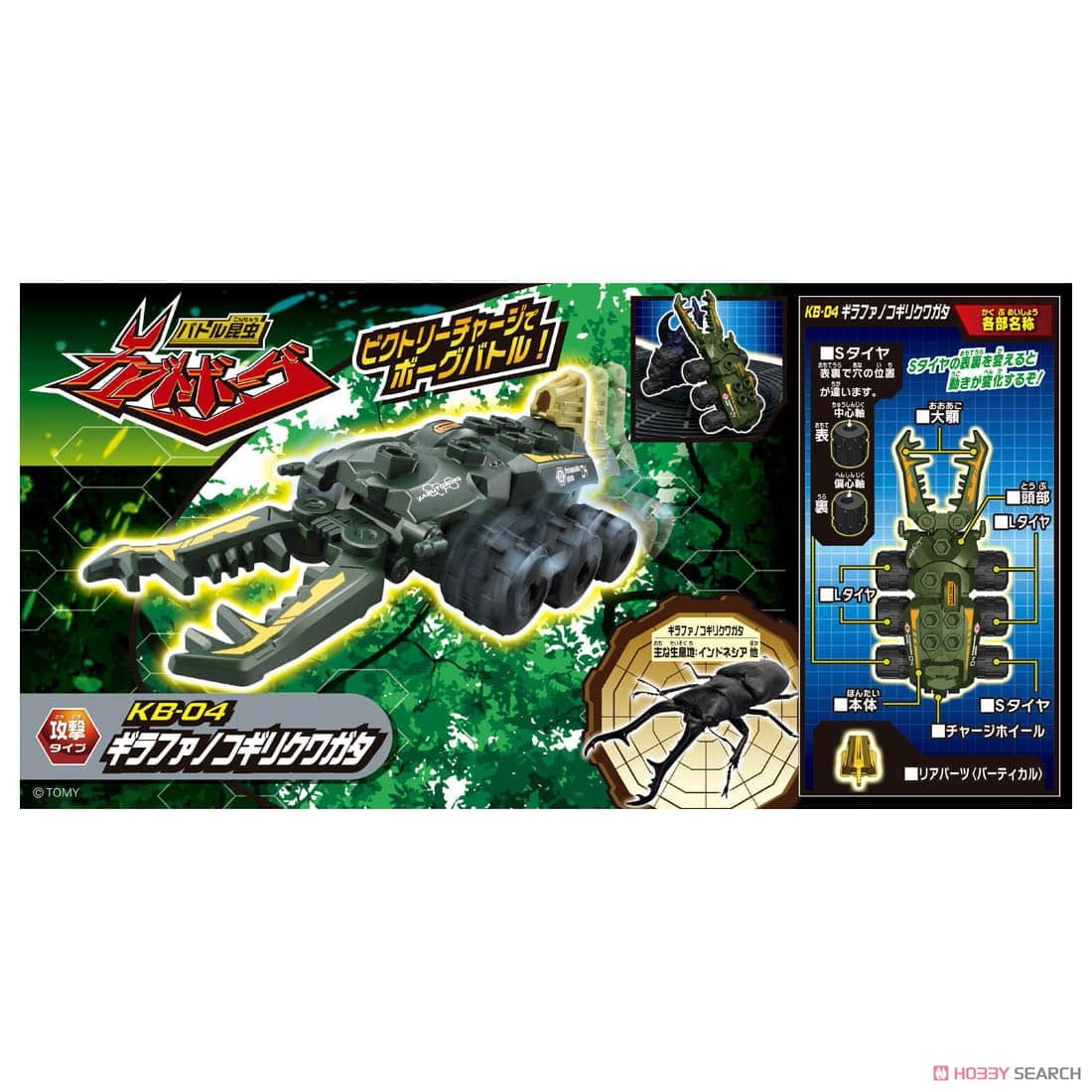 カブトボーグ KB-04 ギラファノコギリクワガタ (キャラクタートイ