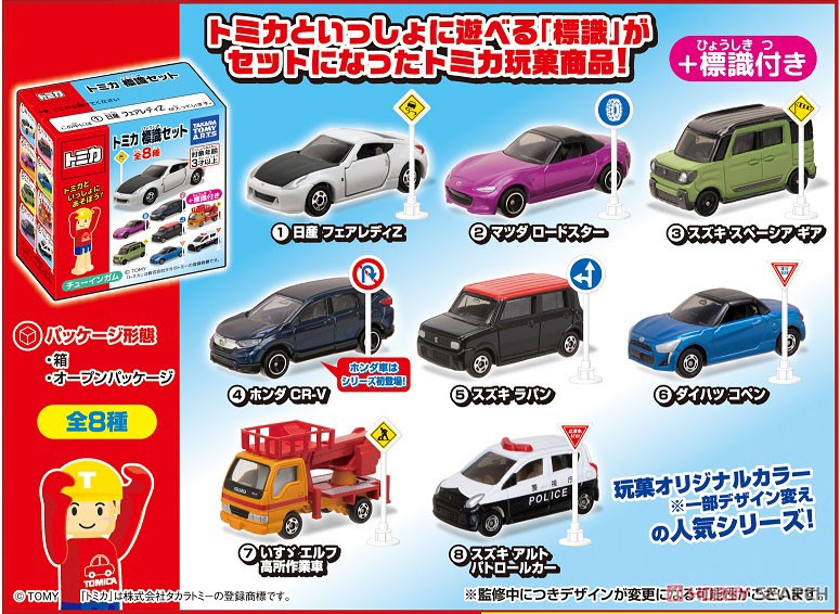 トミカ標識セット 9 (10個セット) (トミカ) - ホビーサーチ ミニカー