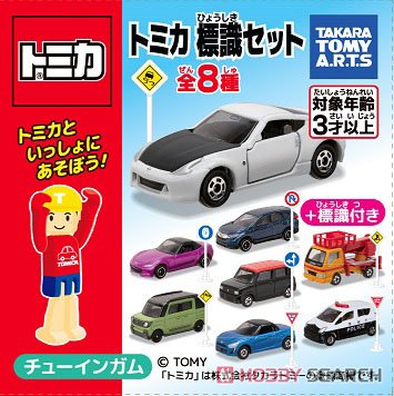 トミカ標識セット 9 (10個セット) (トミカ) - ホビーサーチ ミニカー