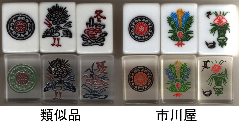 市川屋□プレミア麻雀牌 麻雀牌 販売 製造 激安 安い 安価 日本一安い