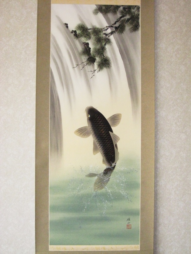 掛け軸 滝登鯉◇松村雄山（真作・新品）