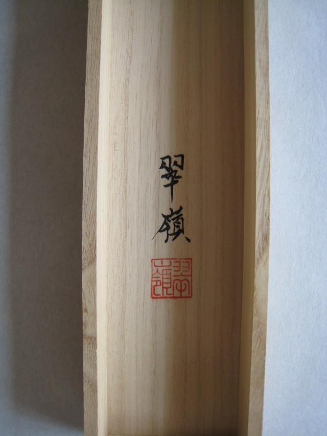 掛け軸 滝登鯉◇岡田翠嶺（真作・新品）