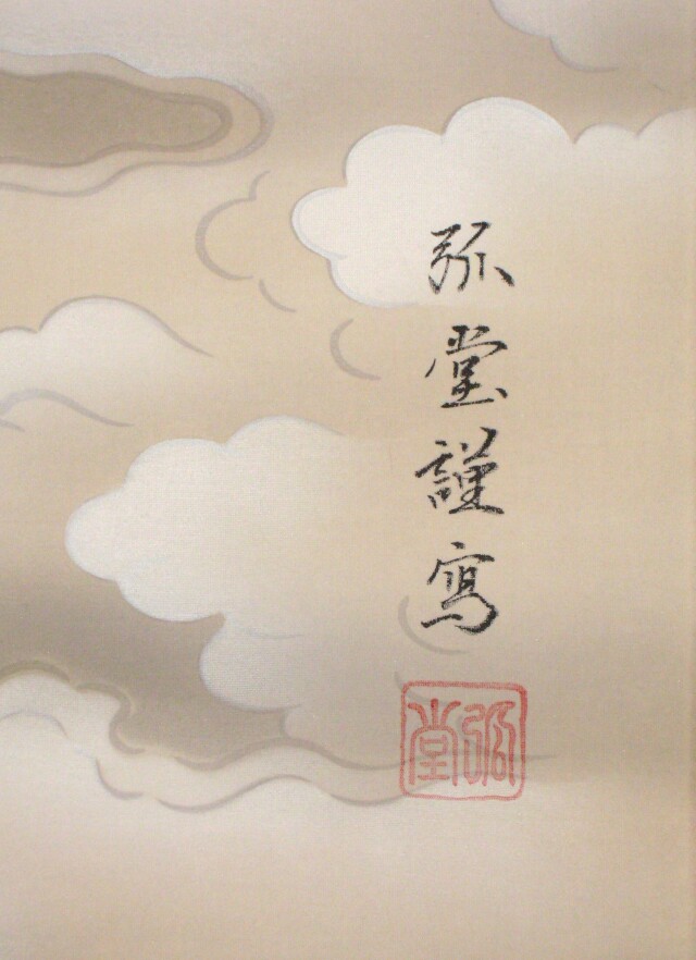 掛け軸 雲上観音◇野口弧堂 (真作・新品)