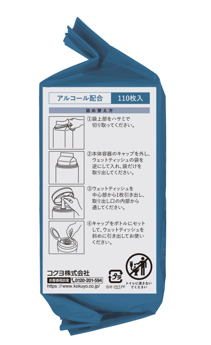 残量が見える除菌ウェットティッシュ＜KOKUYO HibiFull＞（アルコール