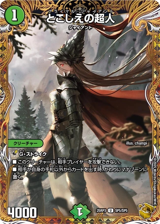 とこしえの超人 金トレジャー 4枚 プライマルジャイアント 金 トレ