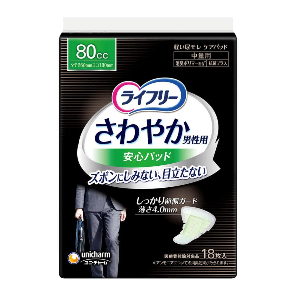 ユニ・チャーム ライフリー さわやかパッド 男性用45cc快適の中量