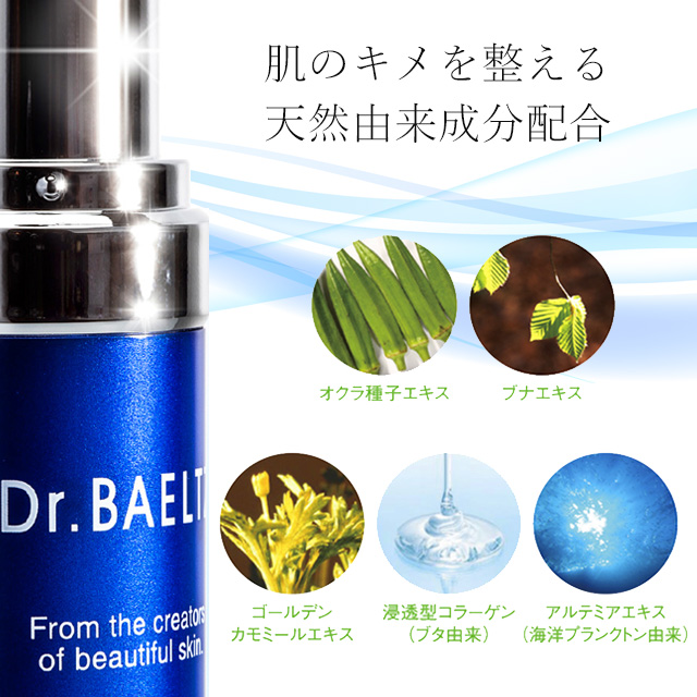 送料無料】ドクターベルツ バイタルリペアエッセンス EX＜美容液＞ 28ml