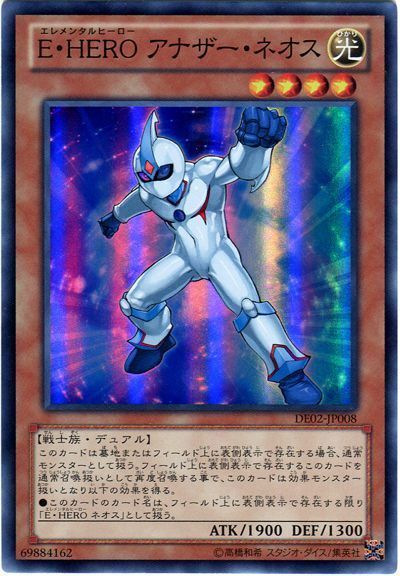 遊戯王】 E・HERO アナザー・ネオス DE あ/スー の通販 - カーナベル