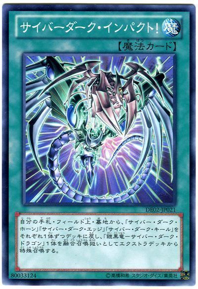 遊戯王】 サイバーダーク・インパクト! DE さ/ノー の通販 - カーナベル