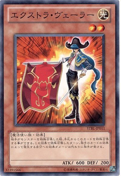 遊戯王】 エクストラ・ヴェーラー STBL(702)/ノー の通販 - カーナベル