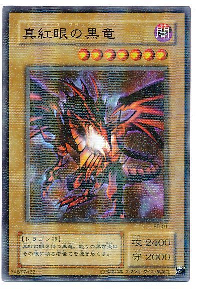 遊戯王】 真紅眼の黒竜 P5/パラ の通販 - カーナベル