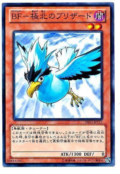 遊戯王】 BF-極北のブリザード DE は/ノー の買取・査定価格 - カーナベル