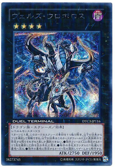 遊戯王】 ヴェルズ・ウロボロス DTC3/シク の通販 - カーナベル