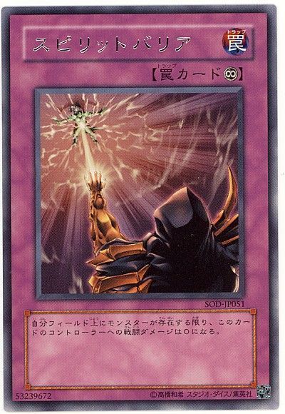 遊戯王】 スピリットバリア SOD(401)/レア の通販 - カーナベル