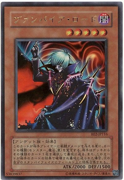 遊戯王】 ヴァンパイア・ロード 旧BE あ/ウル の通販 - カーナベル