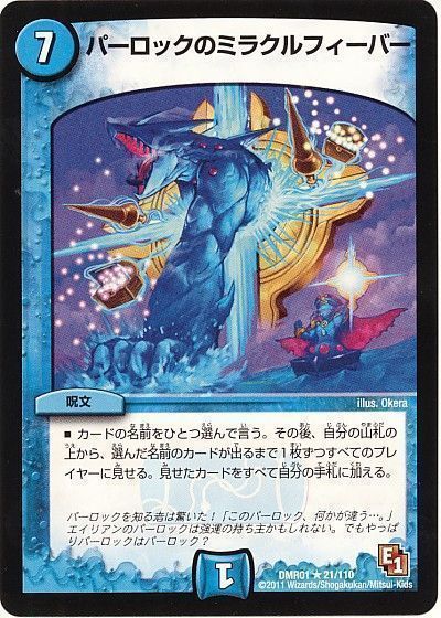 デュエマ】 パーロックのミラクルフィーバー DMR01/R の通販 - カーナベル