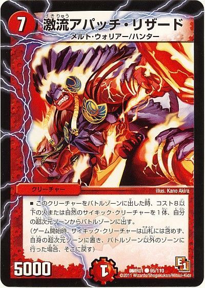 デュエマ】 激流アパッチ・リザード DMR01/C の通販 - カーナベル