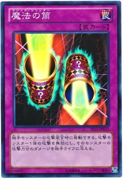 遊戯王】 魔法の筒 SD罠 ま/スー の通販 - カーナベル