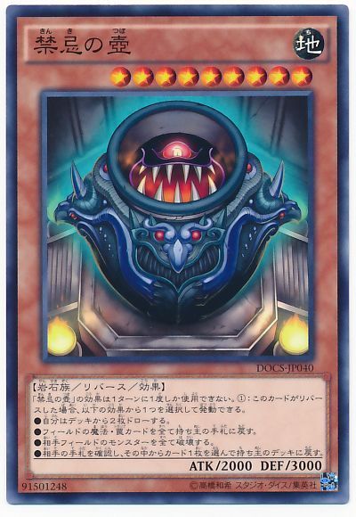 遊戯王】 禁忌の壺 DOCS(906)/ノー の通販 - カーナベル