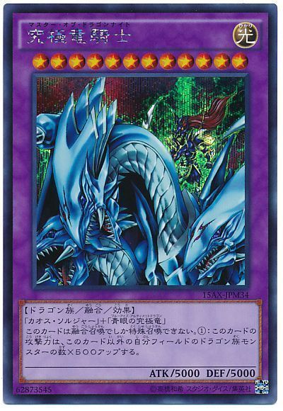 遊戯王】 究極竜騎士 15AX-JPM/シク の買取・査定価格 - カーナベル