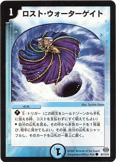 デュエマ】 ロスト・ウォーターゲイト DM24/C の通販 - カーナベル