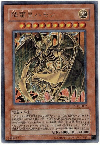 遊戯王】 降雷皇ハモン SOI(407)/ウル の通販 - カーナベル