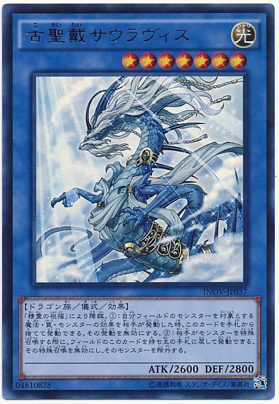 遊戯王】 古聖戴サウラヴィス INOV(910)/ウル の通販 - カーナベル