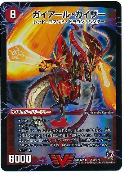 デュエマ】 ガイアール・カイザー/激竜王ガイアール・オウドラゴン