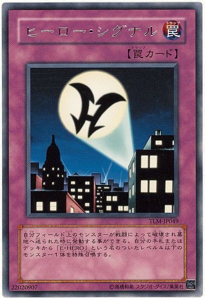 遊戯王】 ヒーロー・シグナル TLM(404)/レア の買取・査定価格
