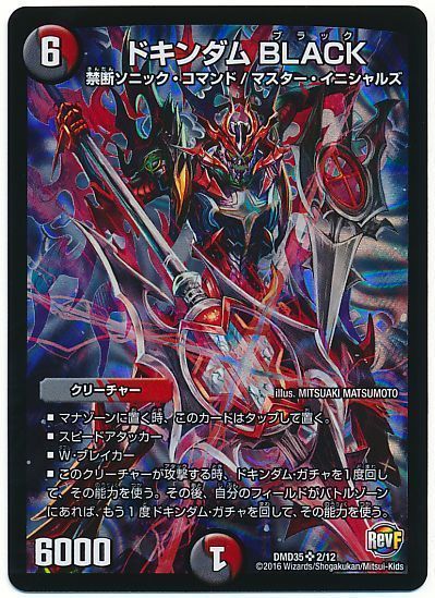 デュエマ】 ドキンダム BLACK DMD35/SR の通販 - カーナベル